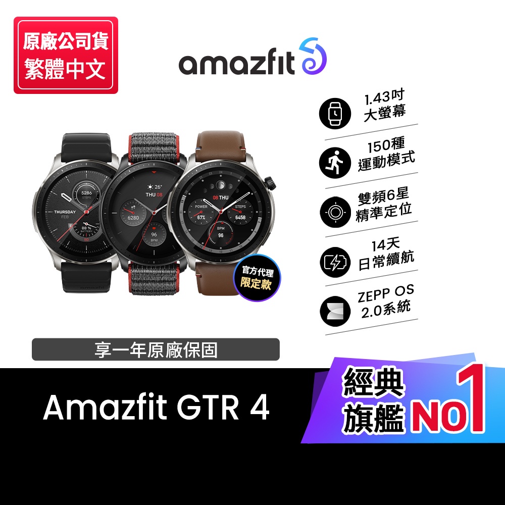 【Amazfit 華米】GTR 4旗艦無邊際鋁合金通話健康智慧手錶(1.43吋