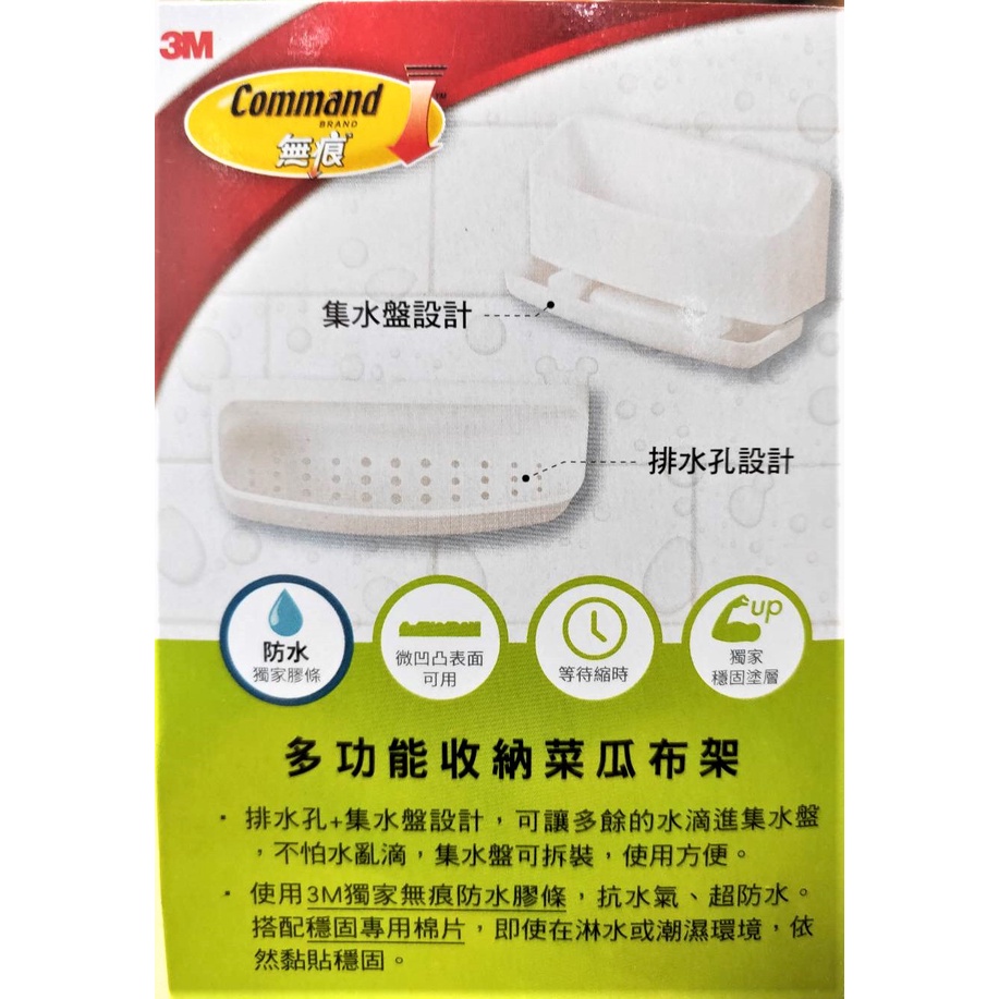 3M 無痕 多功能收納菜瓜布架 17609 附發票 | 蝦皮購物