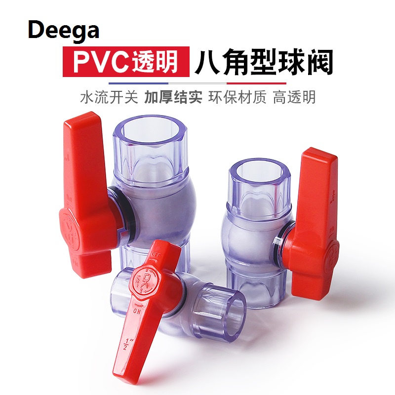 透明開關PVC透明球閥八角型球閥門開關閘閥水閥水族20配件25魚缸4分6分1寸32 50 | 蝦皮購物