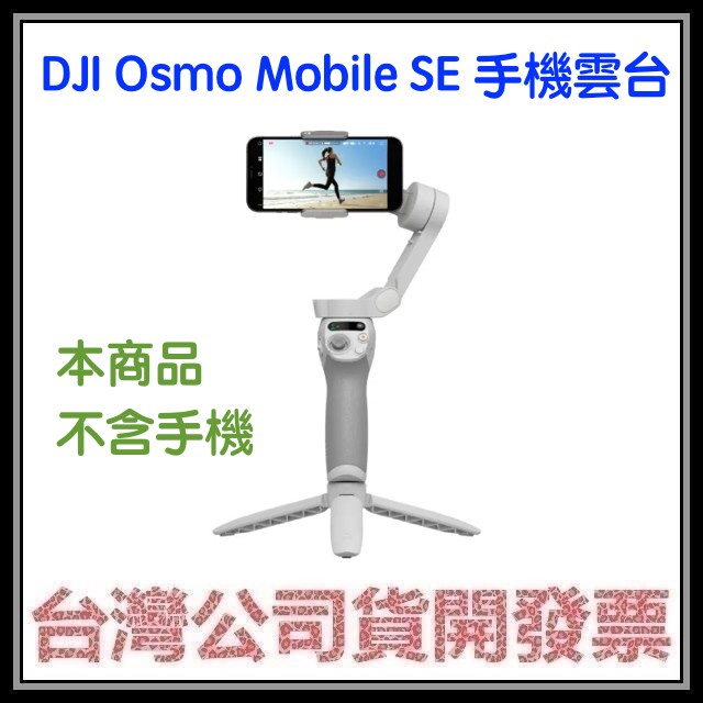 DJI Osmo Mobile 4優惠推薦－2023年10月｜蝦皮購物台灣