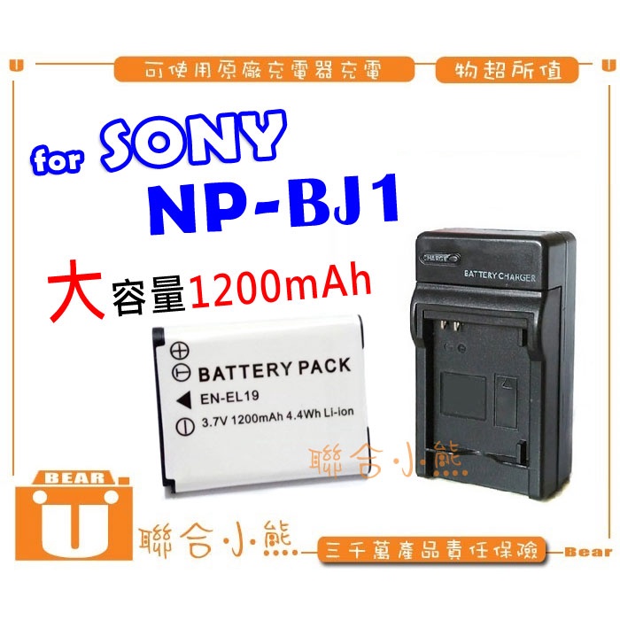 聯合小熊】FOR SONY NP-BJ1 BJ1 電池+充電器RX0 DSC-RX0 BC KR2 相容原