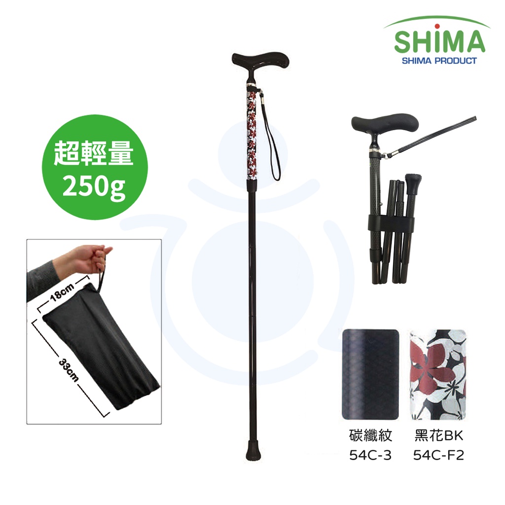 日本 SHIMA 全方位碳纖折疊拐杖 碳纖紋 黑花 BK 折疊單枴 折疊拐杖 單點拐杖 手杖 島製造所 佳樂美 和樂輔具 | 蝦皮購物