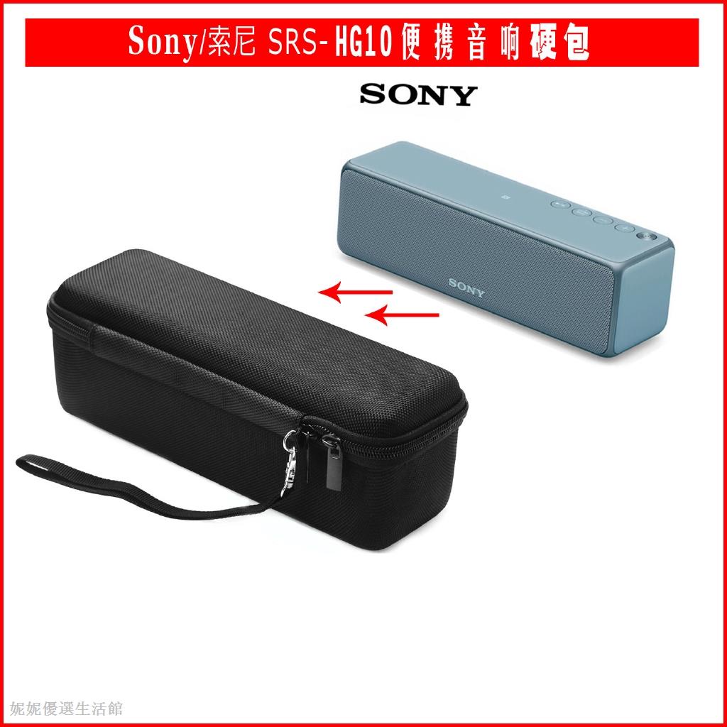 熱賣◇❉♂適用於SONY SRS-HG1/HG2/HG10音響包索尼音箱保護套保護包