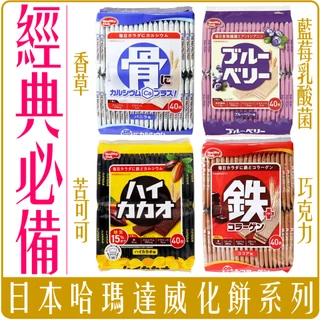 《 Chara 微百貨 》  日本 哈瑪達 Hamada 威化餅 夾心餅 團購 批發 骨 藍莓 巧克力 香草
