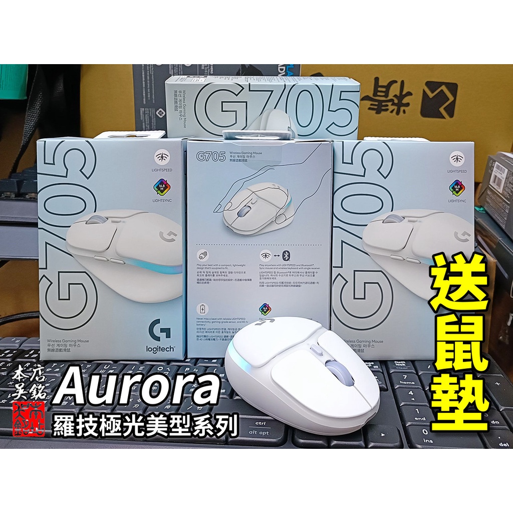 【本店吳銘】 羅技 logitech G705 美型炫光多工 遊戲滑鼠 Aurora RGB 無線滑鼠 小型 小手 舒適 | 蝦皮購物