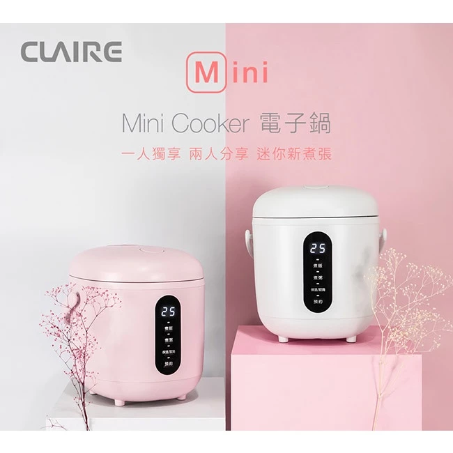 租屋族的質感「小食堂」：CLAIRE Mini Cooker CKS-B030A 迷你電子鍋，一碗飯的極致溫柔