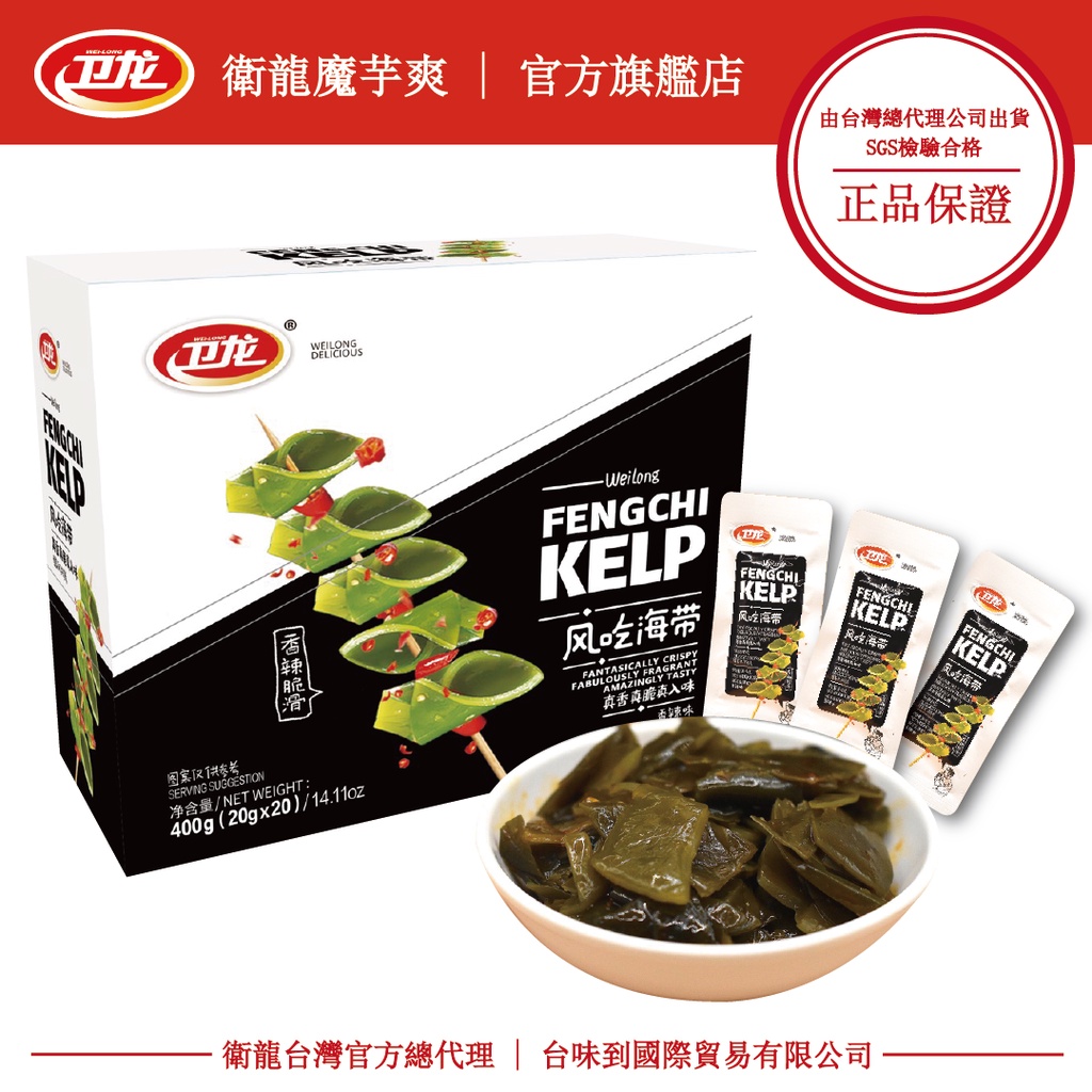 衛龍風吃海帶(香辣味)400g 衛龍 魔芋爽 風吃海帶 20入400g x 1盒 | 蝦皮購物