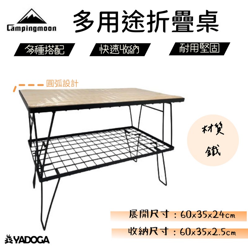 野道家】Campingmoon柯曼-多用途折疊桌/ 網桌鐵架T230 | 蝦皮購物