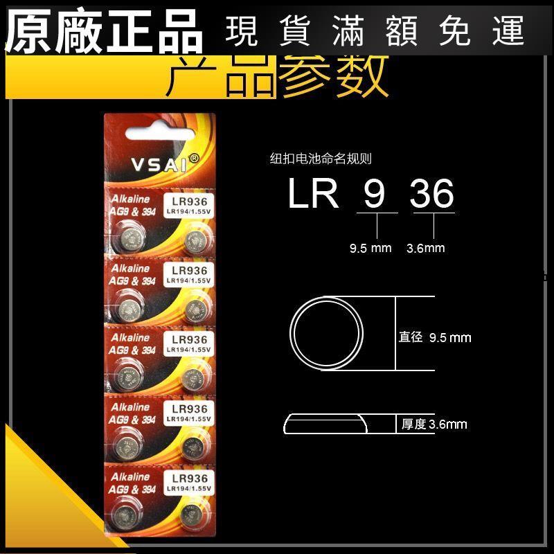 台灣好貨 【VSAI】AG9 394 LR936 T461 L936F LR45 SR936手表電池紐扣電池 | 蝦皮購物