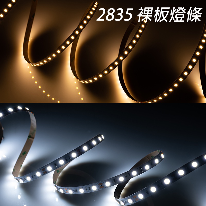 2835 LED 燈帶/燈條 高演色 DC 12V / 24V，居家裝潢修繕首選 高亮SMD晶片 省電 一年保固 | 蝦皮購物