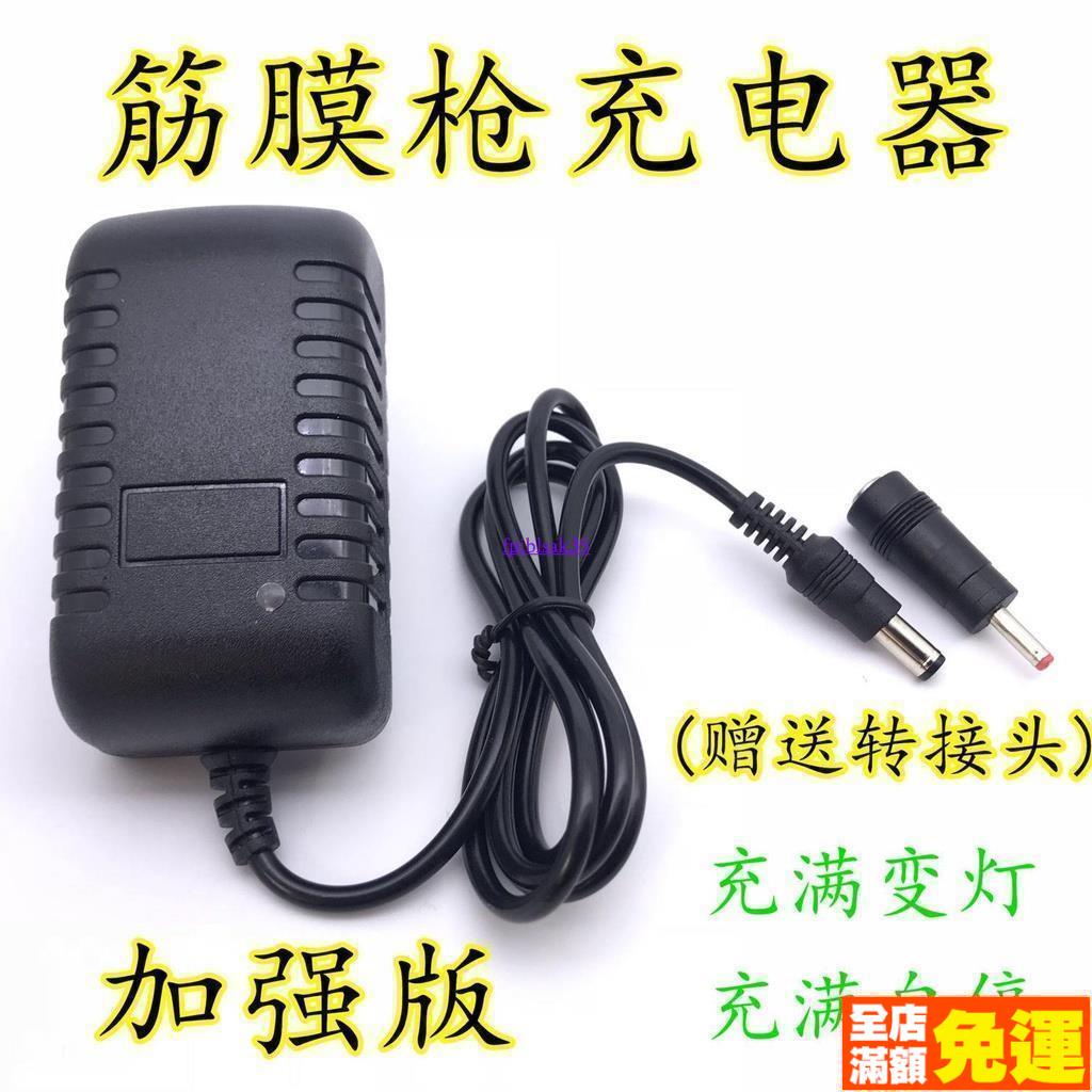 熱賣下殺筋膜槍按摩槍充電器電動沖擊槍24V通用25.2V放松器16.8V充電線