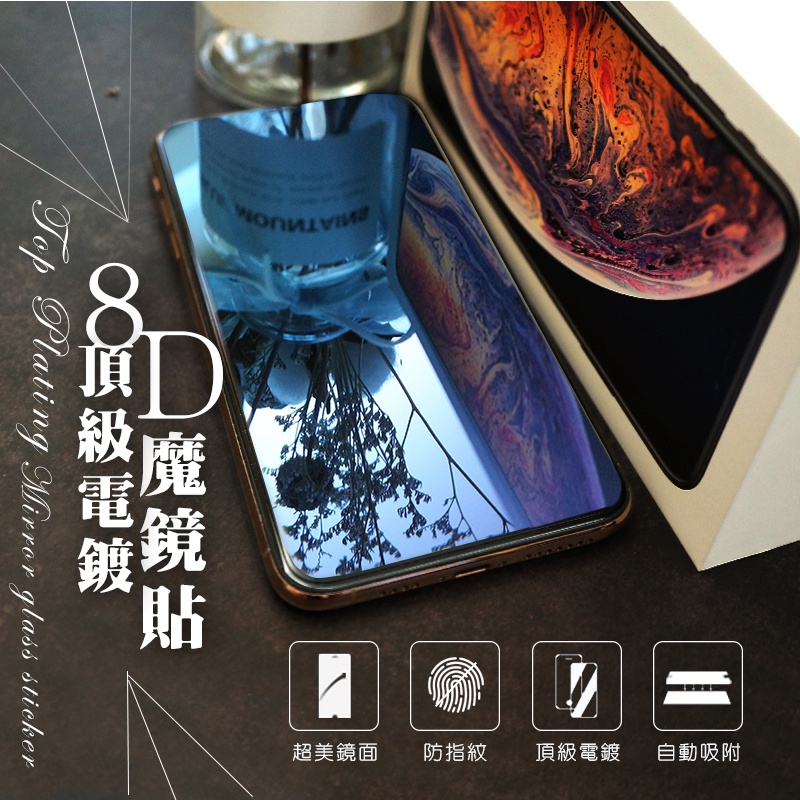 8D 魔鏡 螢幕保護貼 滿版保護貼 玻璃保護貼 玻璃貼 電鍍級 超華順 iPhone 6 7 Plus | 蝦皮購物