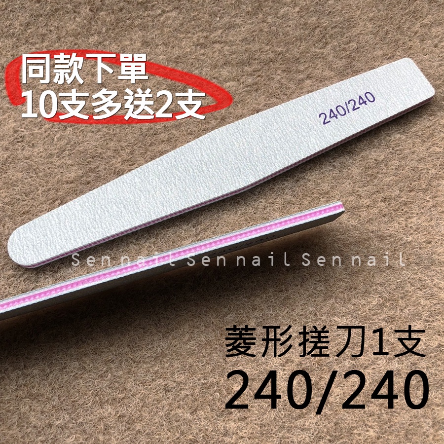 美甲 菱形搓刀 100/150/180/240 多種磅數 美甲磨棒(卸甲搓刀 修型搓刀 美甲搓刀 美甲銼刀) | 蝦皮購物