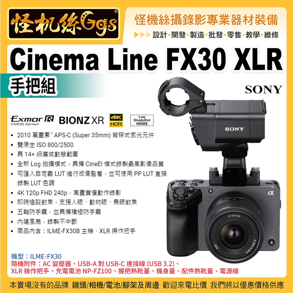 怪機絲SONY Cinema Line FX30 XLR 手把組E 接環可交換鏡頭式數位相機