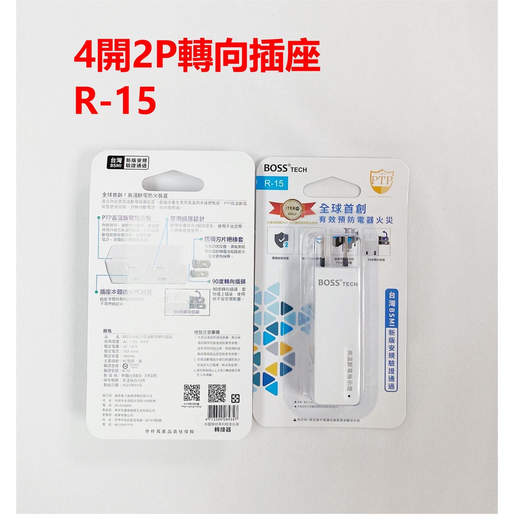 壁插 分接器【BOSS】R-15 R-08 R-06N R-50NC R-60NC 分接式插座 轉接頭 110V | 蝦皮購物