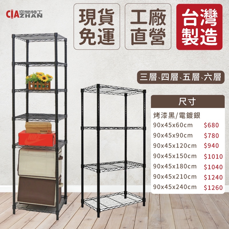 【空間特工】輕型鐵架｜90x45cm【銀黑雙色】波浪架｜收納架｜鐵力士架｜貨架｜三層架｜四層架｜五層架｜多層架｜鞋架 | 蝦皮購物