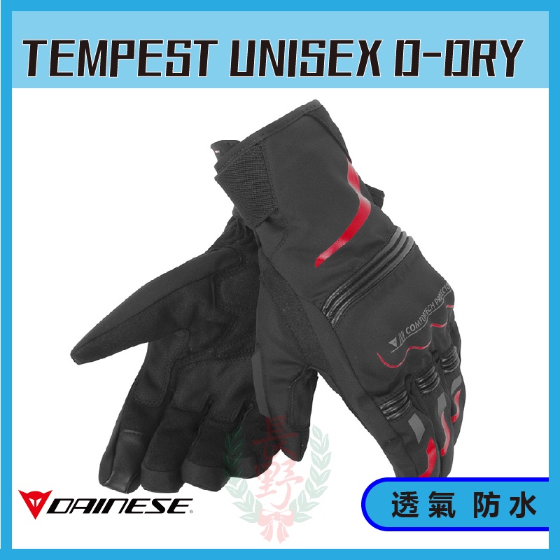 ◎長野總代理◎ Dainese TEMPEST UNISEX D-DRY SHORT GLOVES 冬季保暖