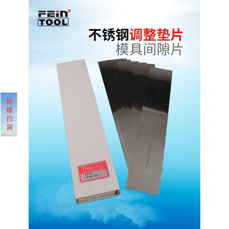 店長熱推/【客製板材】hasberg精密墊片不銹鋼模具墊片間隙片矽鋼片調整墊片間隙測定片/保固 | 蝦皮購物