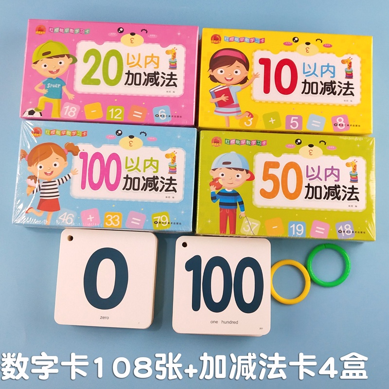 💯台灣出貨低價⚡️認知 卡片 兒童數字 卡片 1到100幼兒園寶寶早教啟蒙識數認數字教具 玩具 認知卡 | 蝦皮購物