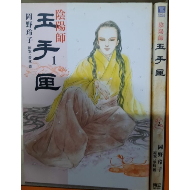 陰陽師玉手匣1~2集/岡野玲子李李豬書坊| 蝦皮購物