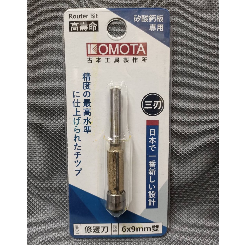 熊賀TOOLS] KOMOTA 修邊刀(雙) 三刃/ 超硬質木工刀具/矽酸鈣板專用| 蝦皮購物