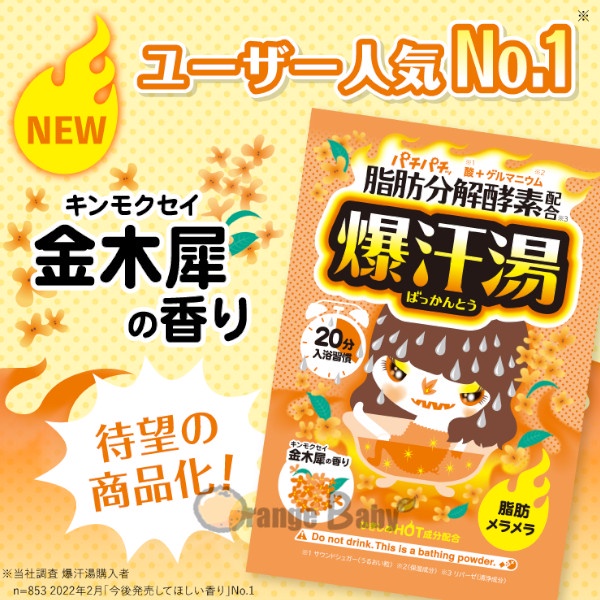 バイソン Bison 爆汗湯 金木犀の香り 大容量 420g×２個 - 入浴剤・バス