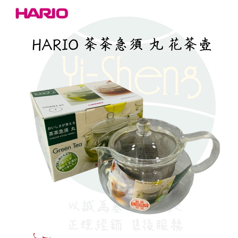 附發票】Hario 茶茶急須丸花茶壺CHJMN-45T 450ml｜小球耐熱玻璃壺TC