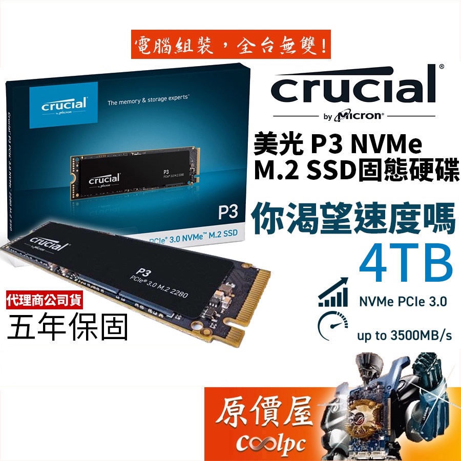 Micron美光Crucial P3 4TB M.2/NVMe/SSD固態硬碟/原價屋| 蝦皮購物