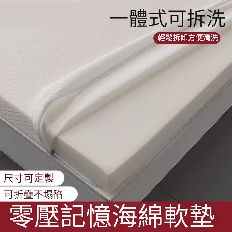 可拆洗 支撐 記憶棉床墊 接受訂做 支持訂製尺寸 床墊 單人床墊 雙人床墊 薄床墊 抗菌記憶床 軟床墊 記憶床墊 | 蝦皮購物