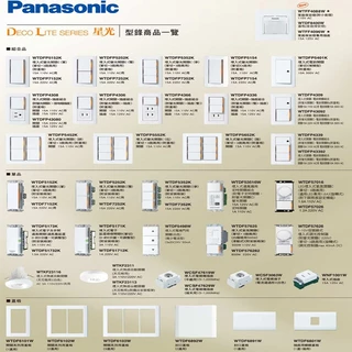 (含發票) 大量現貨可出 國際 Panasonic 星光系列 開關切 插座 開關 冷氣 2.0 5.5插座 大面板