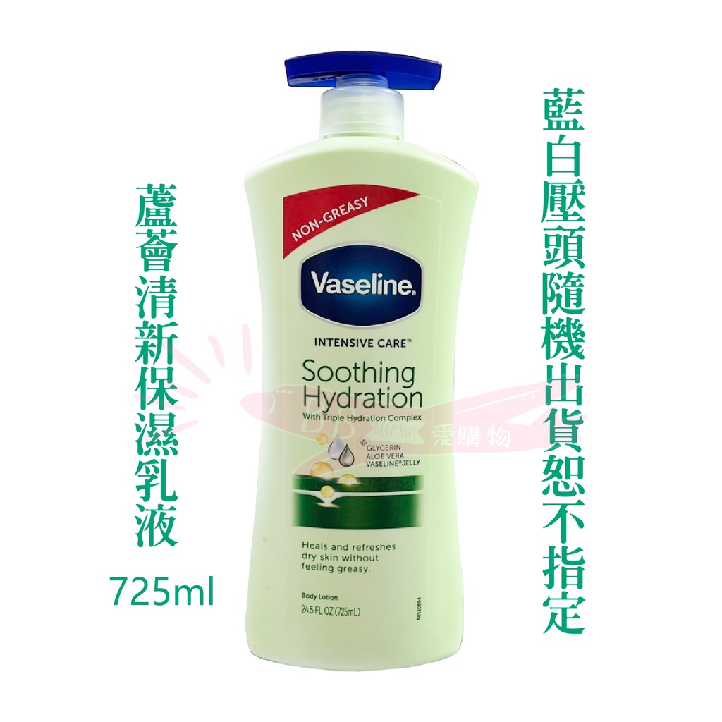 現貨 Vaseline凡士林身體乳液 600ml 725ml 高效鎖水/蘆薈清新/可可深層保濕/全效滋潤 | 蝦皮購物