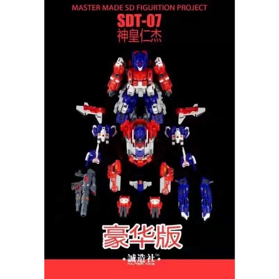 誠造社 Master Made SDT-07 豪華版 - フィギュア