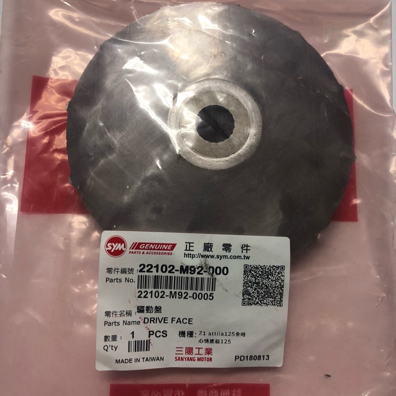 💜悍將鋁風葉 驅動盤 M92 悍將 戰將 FT 鋁風葉 三陽 SYM 原廠 公司 楓葉盤 | 蝦皮購物