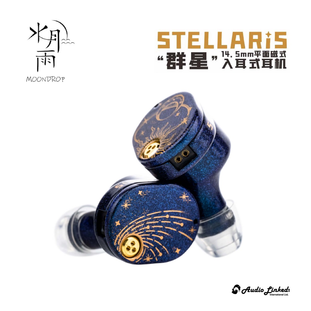 鷗霖• 水月雨Moondrop | STELLARIS | 群星| 平面磁式入耳式耳機| 有