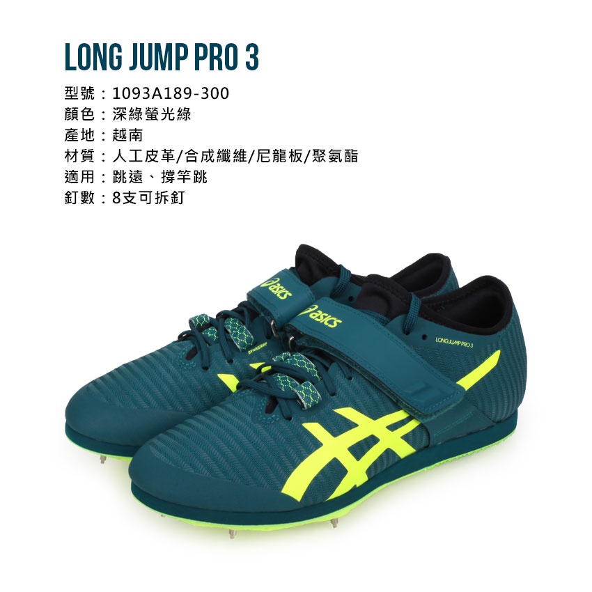 ASICS LONG JUMP PRO 3 男女田徑釘鞋( 競賽亞瑟士「1093A189-300