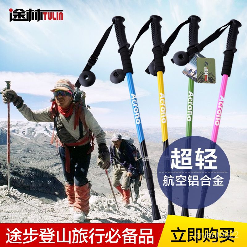 【優選精品】登山杖超輕防身伸縮行山拐杖折疊徒步爬山登山裝備戶外行山杖ins風韓國 TRZ6 | 蝦皮購物