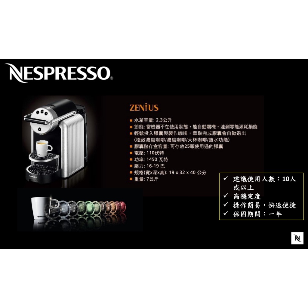 Nespresso ZENIUS 商用咖啡機ZN100 贈送一盒咖啡膠囊官網售價15,500