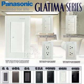 含稅 Panasonic國際牌 開關插座 GLATIMA GLASS玻璃系列 一開關 二開關 三開關 接地雙插 白色蓋板