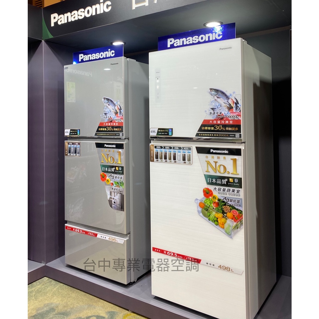 【議價最便宜】【台中彰化貨到付款】＊Panasonic國際 變頻二門冰箱498L 【NR-B493TG】