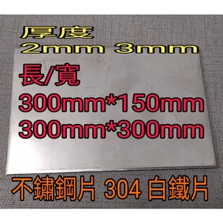 直営店に限定 304不銹鋼板- 優惠推薦- 2025年6月| 蝦皮購物台灣 金属・合金
