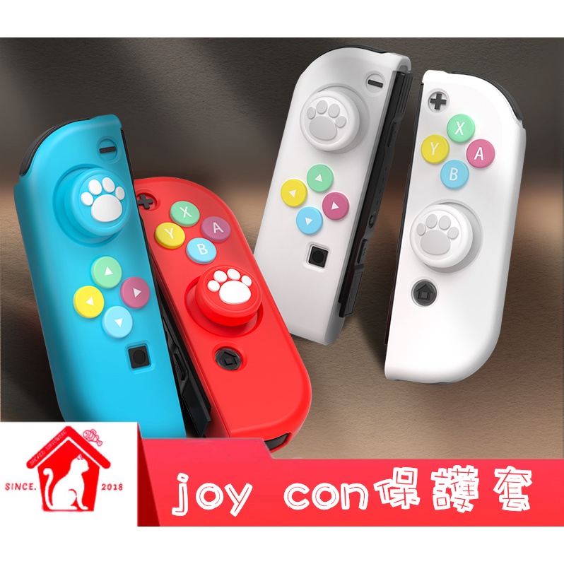 [ 良值 ] 任天堂 Switch Joy Con 全包覆式 手把套 矽膠套 搖桿帽 手把保護套 Ns 蝦皮購物