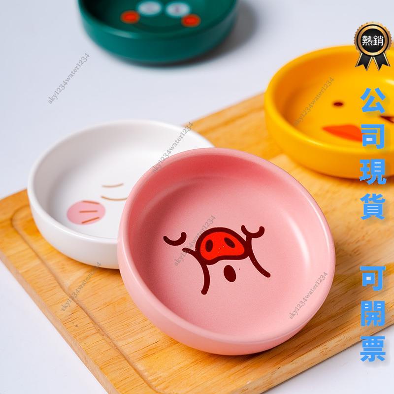 桃園出貨24H 可開票 陶瓷碟子 卡通味碟 蘸料碟 可愛小鴨 豬豬碟子 3寸小碟子 前菜蝶 醬油蝶 | 蝦皮購物