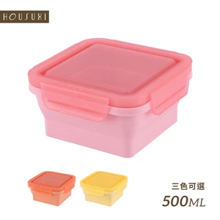 【HOUSUXI官方旗艦】正方形矽膠折折盒500ml(共三色)