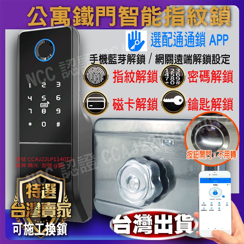 室內指紋鎖 老式鐵門鎖 指紋鎖 電子鎖