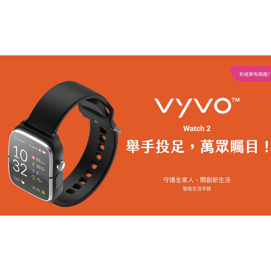 喬迷小舖」Vyvo智能手錶第二代smart watch智慧手錶(全新/中古)有健康