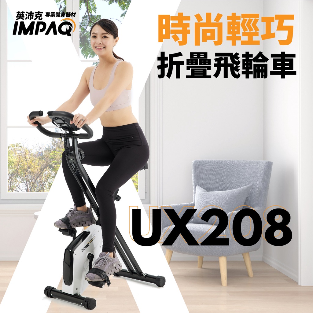 雙11免運中】 UX208 折疊飛輪車磁控靜音飛輪健身車健身腳踏車室內