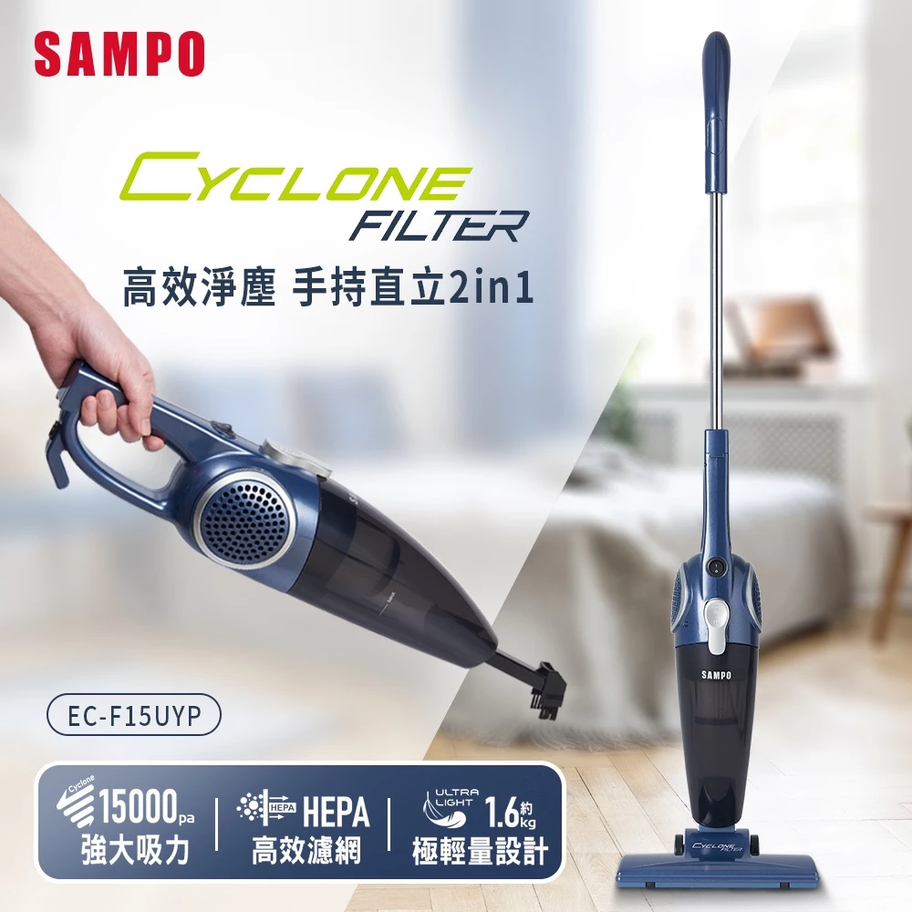 【小資租屋的高效淨塵術】SAMPO 聲寶 淨塵直立/手持兩用吸塵器 (EC-F15UYP)：萬元級大吸力，千元級輕量體驗
