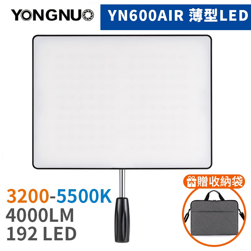 享樂攝影★永諾 YONGNUO YN-600 AIR YN600 薄型LED 柔光 補光燈 持續燈 外拍 婚攝 拍片