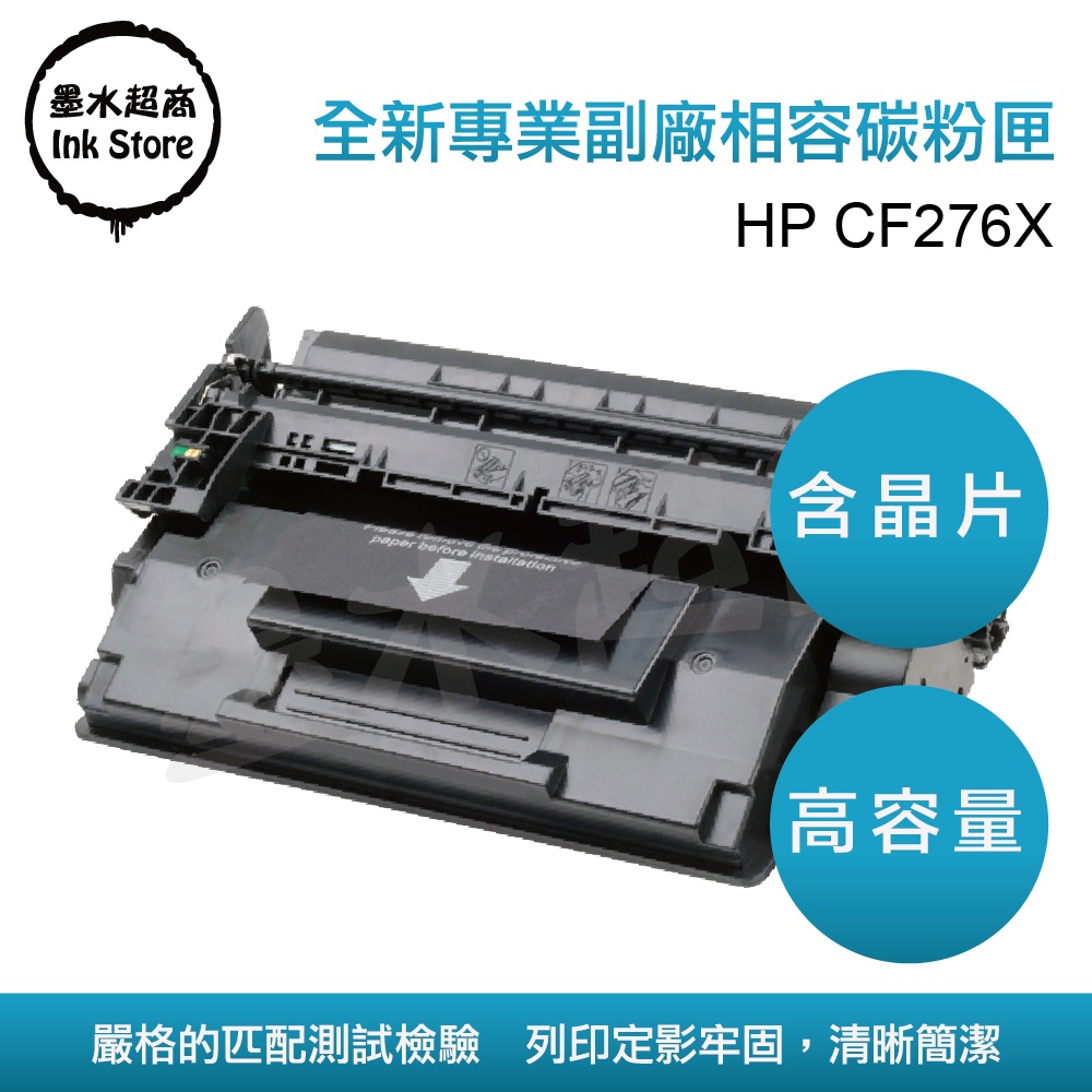 HP76X高容量CF276X/M304a/M404dn/M404dw/M404n/M428dw/HP76A/副廠高