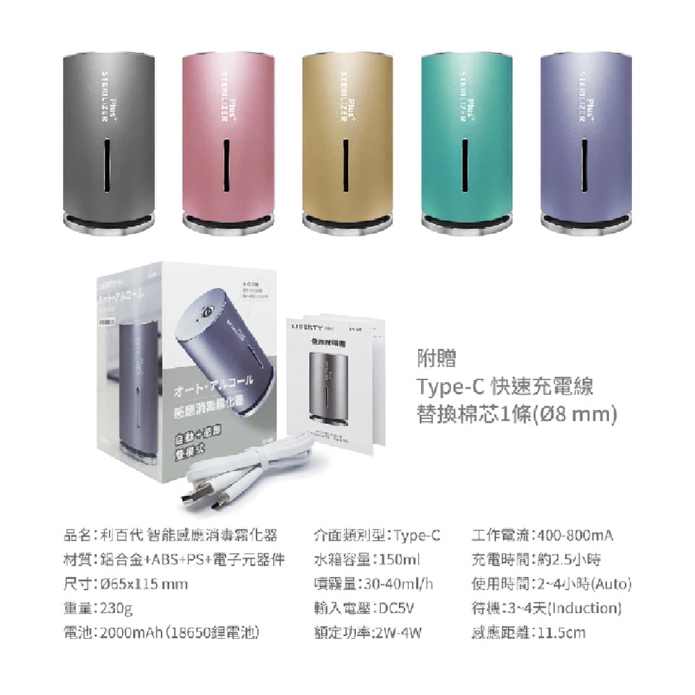 利百代三合一75%酒精自動感應消毒噴霧器酒精噴霧機全自動消毒機消毒器LY-N8 酒精防疫消毒噴霧| 蝦皮購物